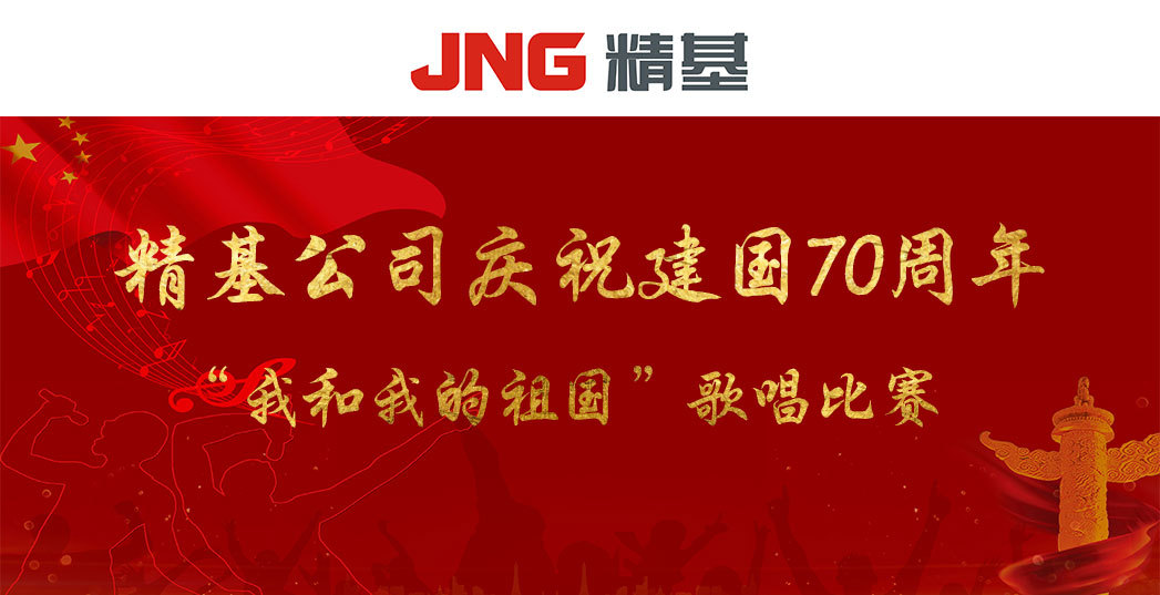 庆祝建國(guó)70周年歌唱大赛圆满结束