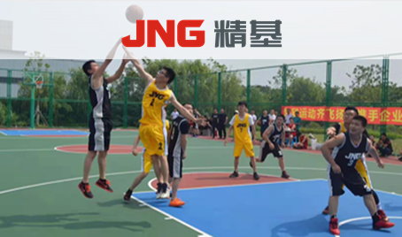 第三届精(jīng)基杯篮球赛圆满结束