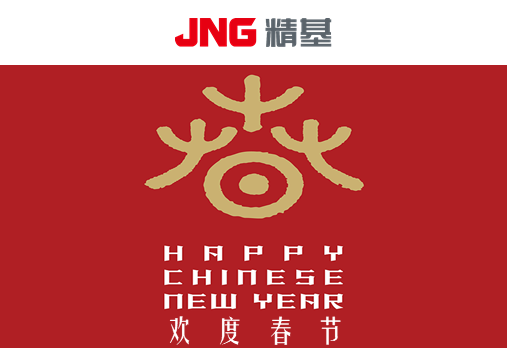 Jingji Annual Meeting丨The East and the West "Page", go home for the New Year