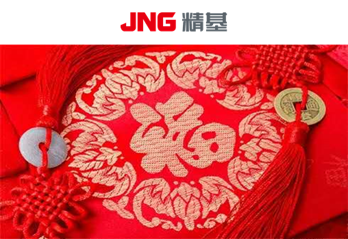 新(xīn)春福利丨恭贺新(xīn)年，喜迎福气